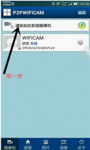 P2PWIFICAM如何連接監(jiān)控設備?P2PWIFICAM使用方法