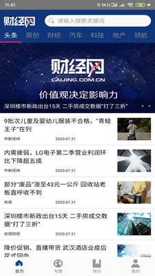 財經網APP
