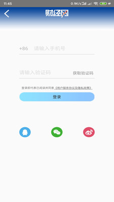 財經網APP