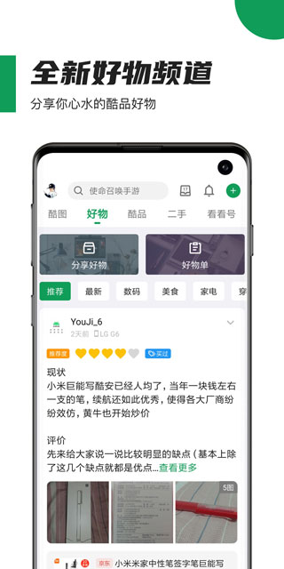 酷安應(yīng)用商店