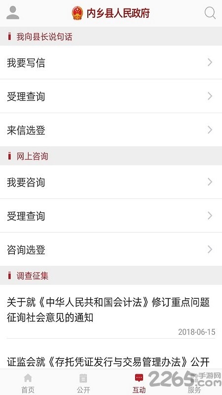 內(nèi)鄉(xiāng)政務(wù)APP
