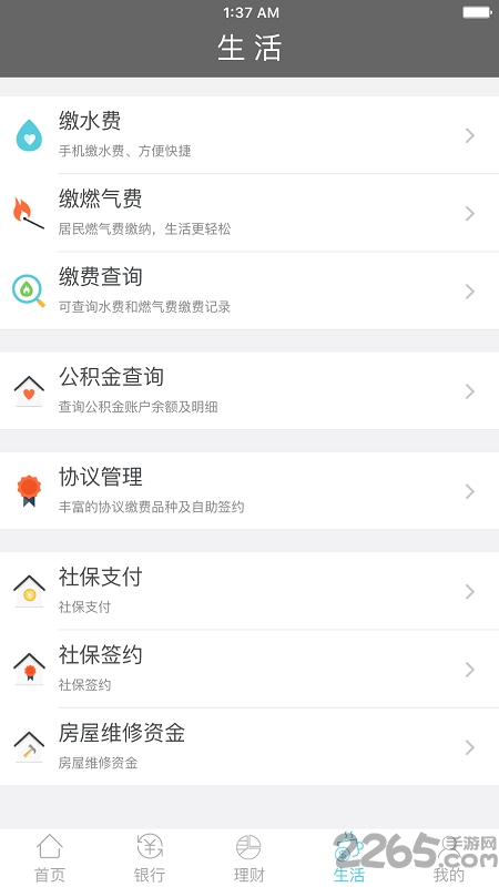 綿陽市商業銀行APP