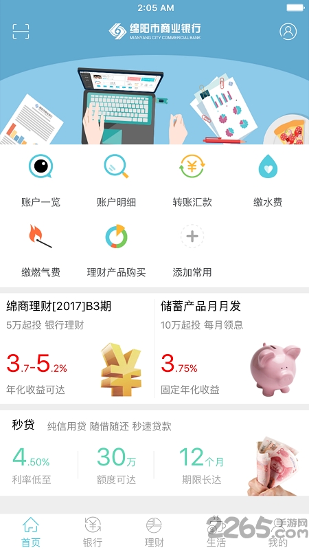 綿陽市商業銀行APP