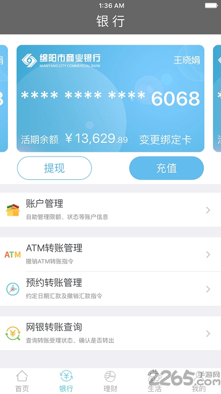 綿陽市商業銀行APP