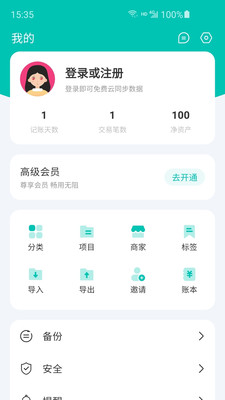 薄荷記賬