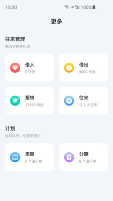 薄荷記賬