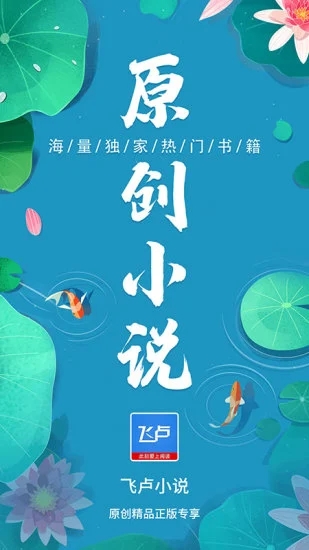 飛盧小說網手機版