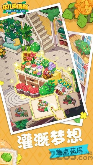 花兒愛消除下載安裝