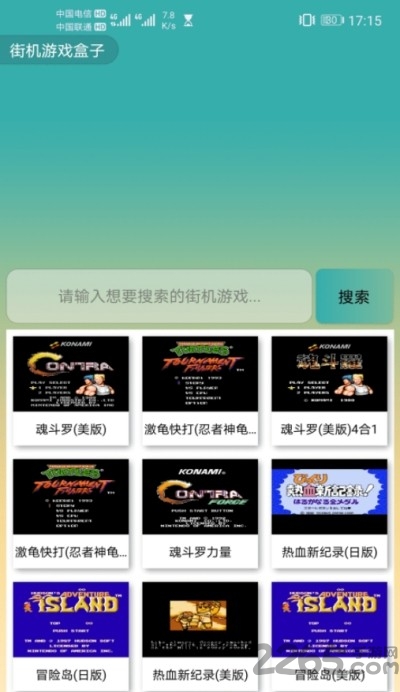 街機游戲盒子官方下載