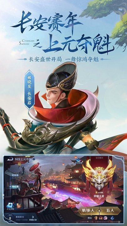王者榮耀
