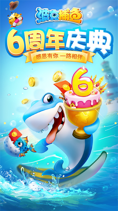 捕魚達(dá)人千炮版舊版