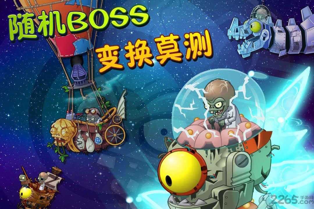 植物大戰僵尸長城版