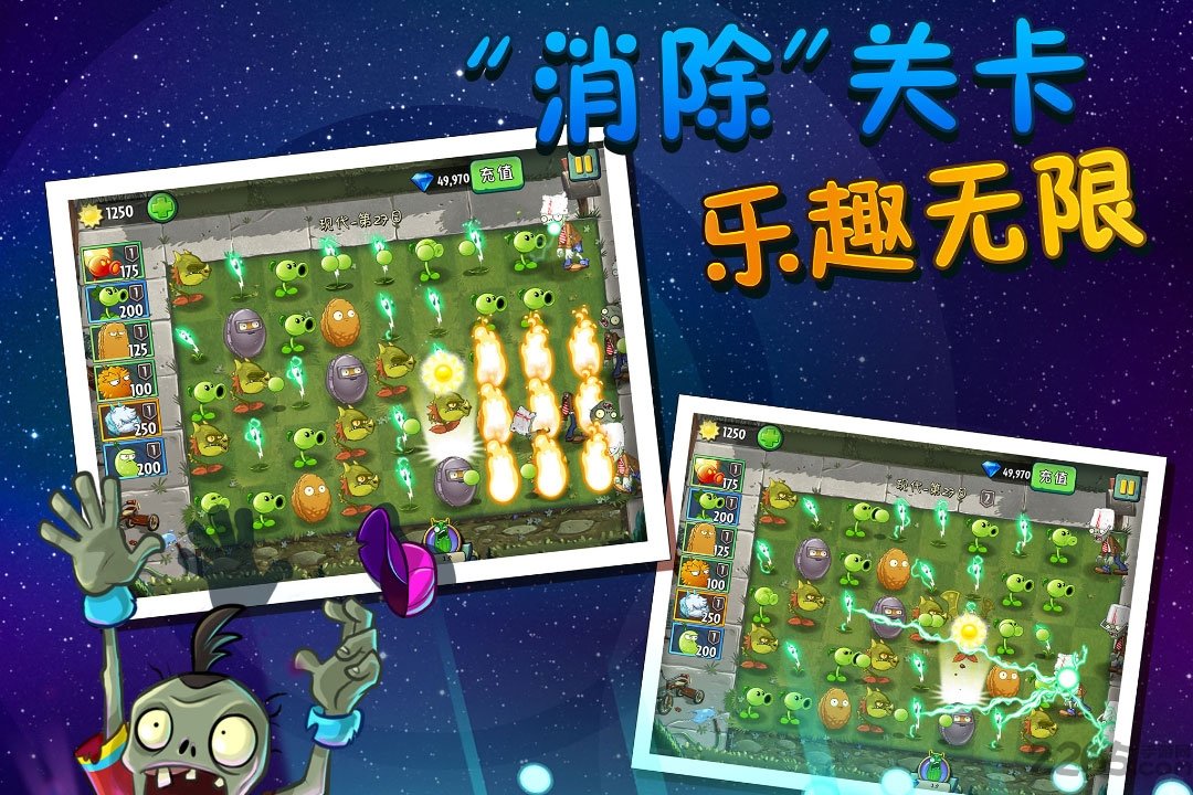 植物大戰僵尸長城版