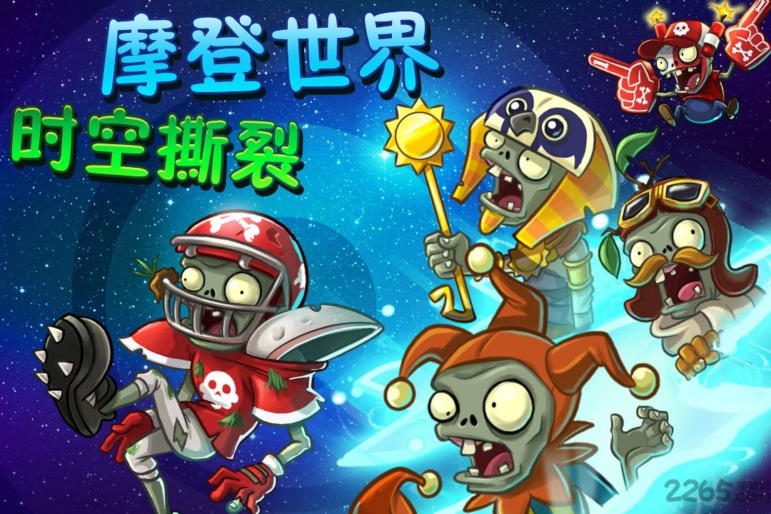 植物大戰僵尸長城版