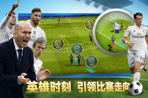 豪門足球風云官方版 豪門足球風云游戲下載