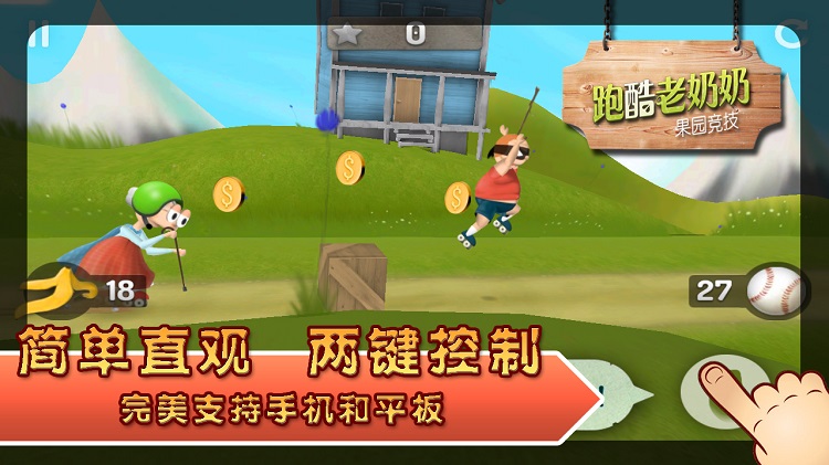 跑酷老奶奶官方版 跑酷老奶奶無廣告純凈版下載