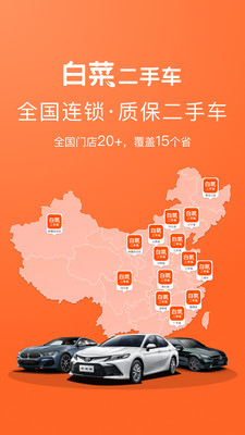 白菜二手車