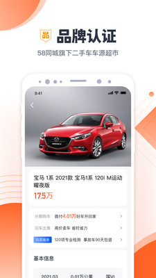 白菜二手車