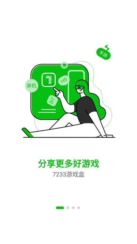 7233游戲盒下載最新版