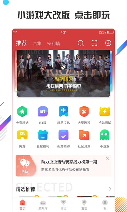 蟲蟲助手最新版