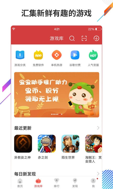 蟲蟲助手最新版