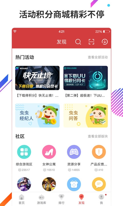 蟲蟲助手最新版