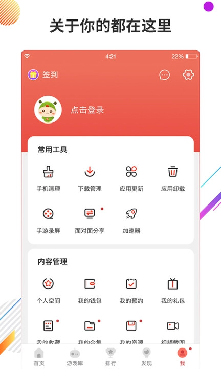 蟲蟲助手最新版