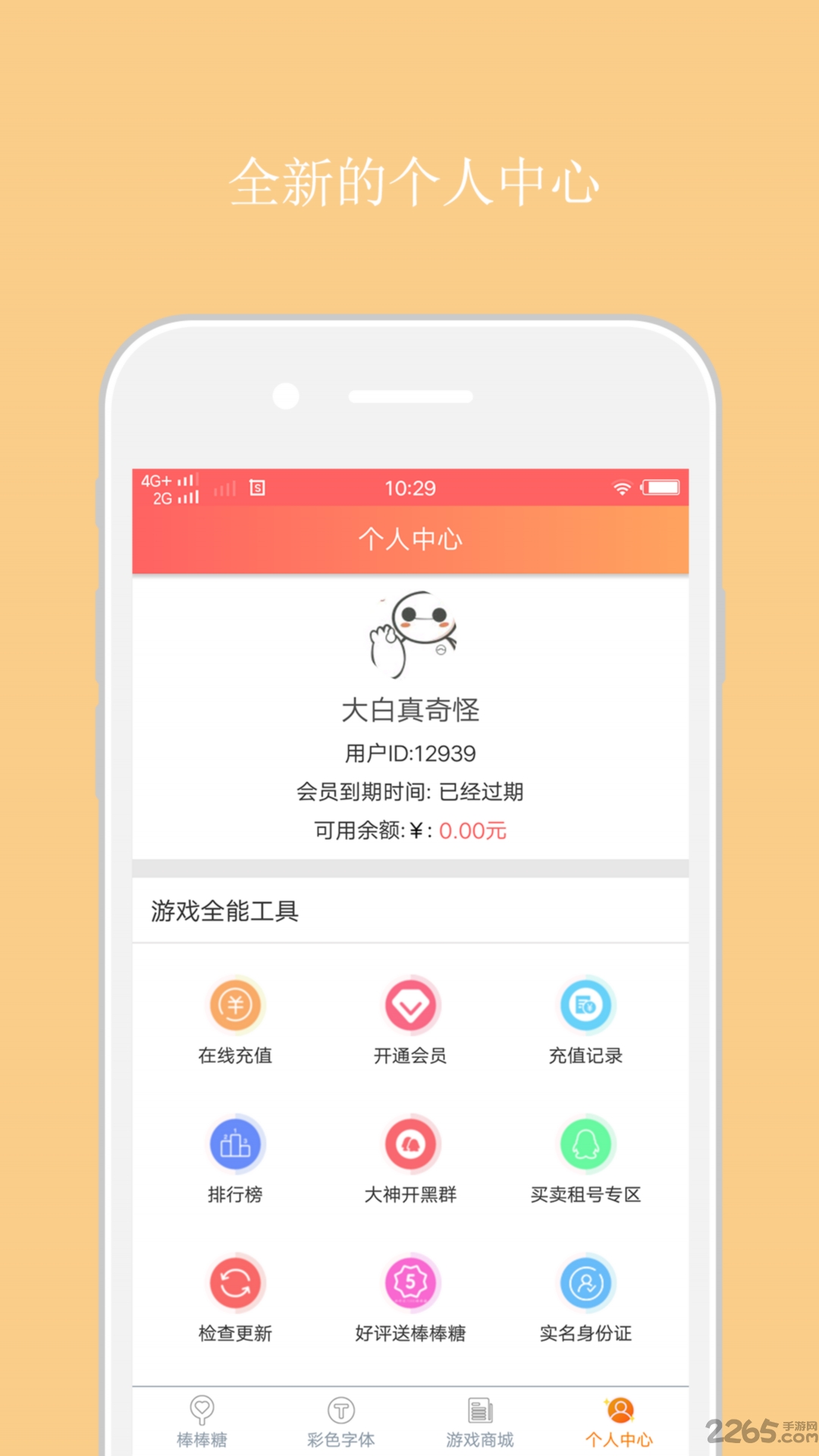 球球大作戰輔助(自動刷棒棒糖)