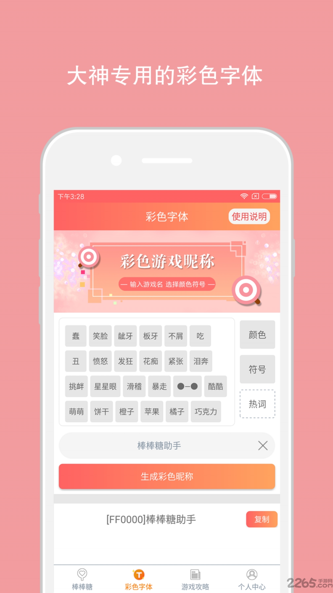 球球大作戰輔助(自動刷棒棒糖)