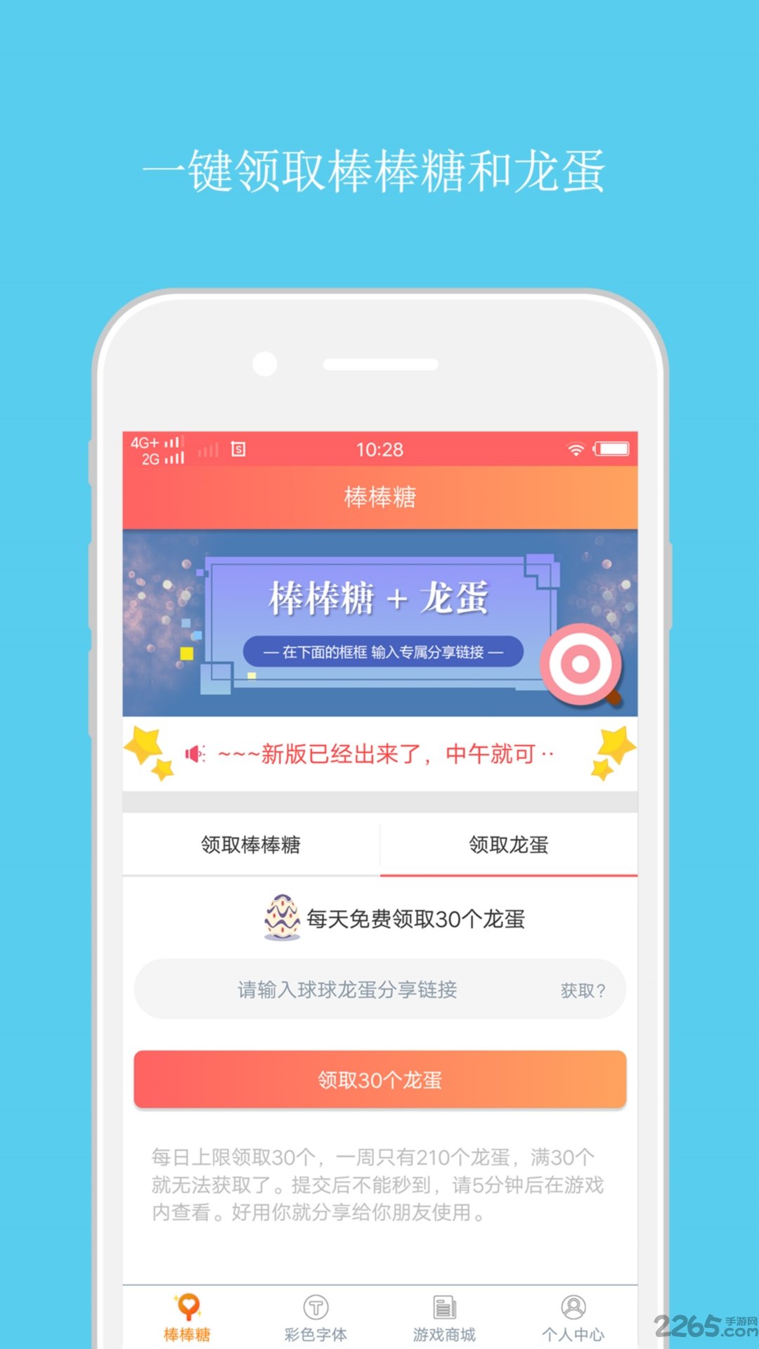 球球大作戰輔助(自動刷棒棒糖)