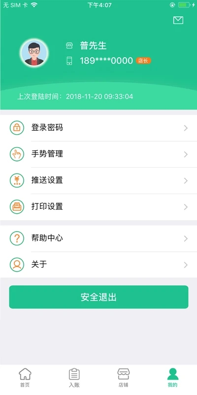 惠支付商戶版四川農信最新版 惠支付商戶版APP下載