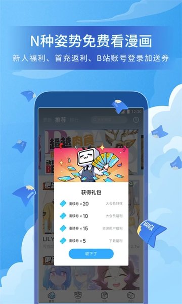 嗶哩嗶哩漫畫(huà)APP