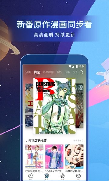 嗶哩嗶哩漫畫(huà)APP
