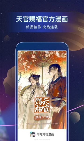 嗶哩嗶哩漫畫(huà)APP