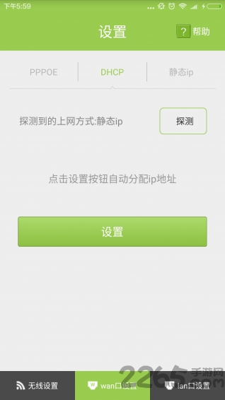 wifi無線智能管家APP