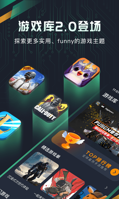 奇游手游加速器手機版
