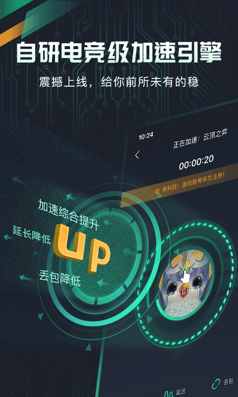 奇游手游加速器手機版