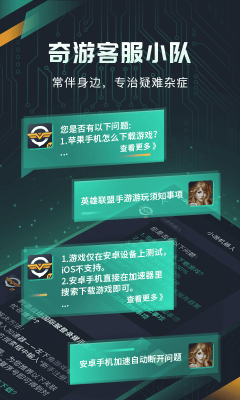 奇游手游加速器手機版