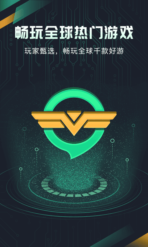 奇游手游加速器手機版