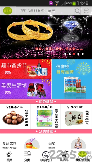 信譽(yù)樓百貨 信譽(yù)樓百貨客戶端下載