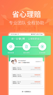 新一站保險