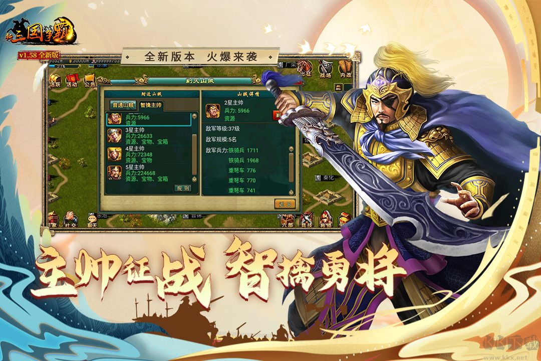 新三國(guó)爭(zhēng)霸手游