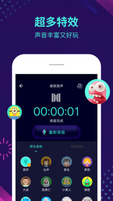 變聲寶寶APP(手機變聲器)
