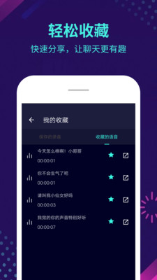 變聲寶寶APP(手機變聲器)