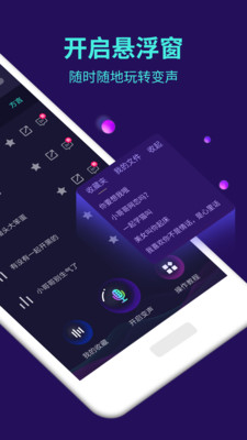 變聲寶寶APP(手機變聲器)