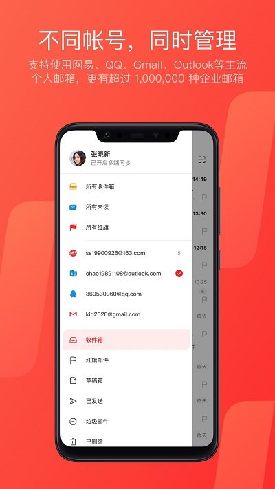 網易郵箱APP