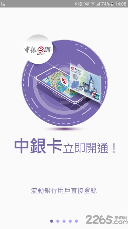 澳門中銀手機(jī)銀行APP