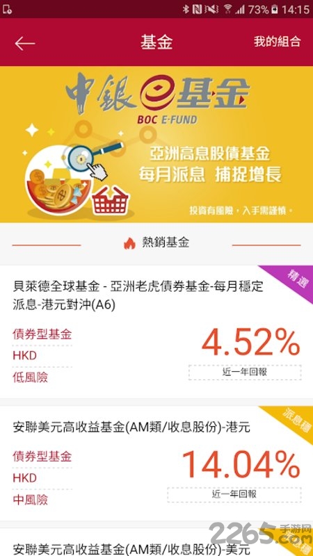澳門中銀手機(jī)銀行APP