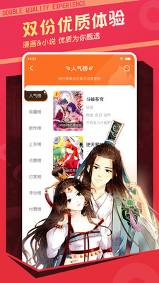 漫客棧APP下載