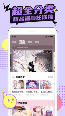 嗶咔漫畫APP